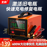 先科（XIANKE）汽车电瓶充电器大功率15A电流充满自停自动修复12V24V通用货车汽车摩托车通用纯铜逆变器600W功率