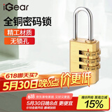 iGear密码铜挂锁拉杆箱背包锁宿舍健身房储物柜门锁工具箱