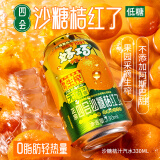 好巧 【低糖款】沙糖桔果汁汽水330ml*6碳酸饮料橘子汽水生榨果汁汽水 果汁汽水330ml*24罐【矮罐】