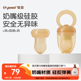 世喜咬咬乐8月+婴儿吃水果宝宝安抚牙胶果蔬推进式辅食器L码+咬袋L码