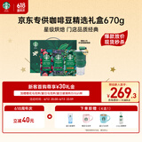 星巴克（Starbucks）精品烘焙咖啡豆 阿拉比卡豆京东专供精选礼盒（送磨豆机）送礼