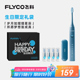飞科（FLYCO）男士专用电动牙刷成人情侣款送男友生日节日礼物智能声波深层清洁软毛牙刷FT7105深海蓝生日限定款