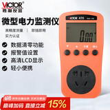 胜利仪器（VICTOR）VC470 微型电力监测仪 功率计 量插座空调功耗测量仪 插座测试仪