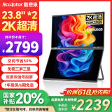 雕塑家23.8英寸2K显示器双屏可折叠180HZ高刷100%sRGB色域10bit 笔记本电脑办公炒股游戏扩展屏MQ24LT
