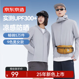 京东京造【UPF300+】防晒衣男士冰丝凉感夏季户外防晒服男女外套 浅灰3XL
