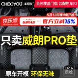 车丽友 适用于别克威朗pro脚垫全包围环保无味丝圈定制汽车垫