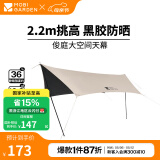 牧高笛（MOBIGARDEN）俊庭黑胶天幕 户外露营蝶形防晒遮阳布防雨大空间黑胶天幕 俊庭黑胶天幕PO400