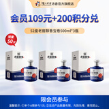 泸州老窖老窖醇香 52度纯粮浓香型白酒 52度 500mL 3瓶 宝卷