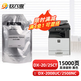 玖六零DX-20/25CT粉盒碳粉适用夏普SHARP DX-2008UC 2508NC复印机墨盒碳粉盒DX-20/25CT打印机硒鼓墨粉盒墨粉黑色