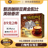 旧街场（OLDTOWN）速溶原味白咖啡马来西亚进口三合一老街咖啡粉35g*20条固体饮料