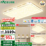 雷士（NVC）吸顶灯全光谱护眼智能客厅灯简约卧室浪漫奶油风LED灯具灯饰套餐 全光谱【2室2厅餐吊】智控客厅