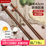 美厨（maxcook）筷子 无漆无蜡鸡翅木筷子煎炸火锅筷子 两双装42cm 超长 MCK5862