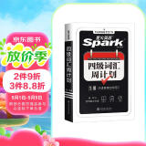 星火英语四级词汇周计划便捷版备考2025年6月高频乱序版单词书词根联想记忆法英语4级cet4高频词汇7周掌握四级词汇