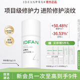 伊蒂凡舒护特安霜15g/50g敏感肌修护屏障缓解泛红紧致保湿面霜 15g【特安霜2.0 买1享4送试用】