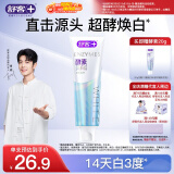 舒客肖战同款法国酵素牙膏 美白牙齿清新口气含氟防蛀 120g 青柠香型