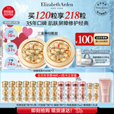伊丽莎白雅顿金胶面部精华液60粒*2修护神经酰胺补水保湿 礼物送朋友