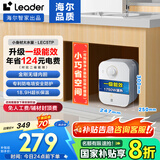 海尔（Haier）智家出品Leader 5升电热水器小厨宝【咨询客服享补贴】DA/TP家用厨房 速热长效保温储水式小尺寸 5L 1750W 一级能效5升TP小厨宝