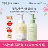 半亩花田（Little Dream Garden） 去角质啫喱清洁毛孔脸部去角质面部果酸洗面奶洁面男女士 【清洁cp】慕斯300g+啫喱150g