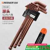 绿林（GREENER）高硬度S2材质特长球头内六角扳手套装家用六角螺丝刀