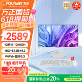 方正23.8英寸 一体机电脑台式整机 商用家用办公 国家补贴20%(12代i5 12450H 16G+512G WiFi6)