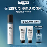 朗仕LAB保湿焕亮精华乳液50ml充能保湿乳补水润肤提亮男士护肤品礼物