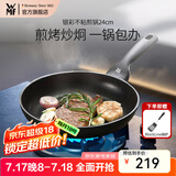 WMF福腾宝不粘锅麦饭石色平底锅银彩不粘煎锅星辰煎蛋平底锅少油烟 银彩不粘煎锅 24cm