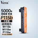 V4INK适用富士施乐m115b硒鼓大容m118w墨盒粉盒(适用p115b粉盒可加粉m118z打印机m115/f/s)