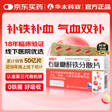 华太 协速升 右旋糖酐铁分散片25mg*45片 补铁补血 孕妇补铁 儿童补铁 妊娠缺铁 缺铁性贫血 不伤肠胃 礼品