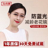 玉品堂防蓝光老花镜女半框金属眼镜老人看手机花镜350度3015送妈妈七夕