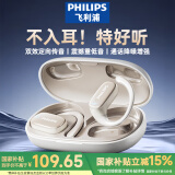 飞利浦（PHILIPS）蓝牙耳机挂耳式骨传导概念真无线开放式不入耳夹式运动跑步长续航高端降噪通用苹果华为TAT3708-白