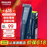 飞利浦（PHILIPS）【父亲节礼物】 理发器家用成人儿童剃头电推子 低噪理发电推剪发器 充插两用精钢刀头USB充电理发 HC3688全家适用 【海军蓝】普通装