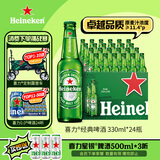 喜力经典330ml*24瓶整箱装 喜力啤酒Heineken 