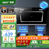 先科（SAST）油烟机侧吸式抽油烟机燃气灶吸油烟机灶具两件套厨房抽烟机家用烟灶套装脱排大吸力小户型低噪静排 包安装【天然气-两件套】22立方+5.2KW 5年保修
