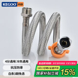 科固（KEGOO）进水软管延长管4分内外丝对接连接管 水龙头加长上水管60cm K5012