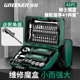 绿林（GREENER）【骑士魔盒】41件棘轮扳手套筒螺丝刀精密维修摩托车山地车工具箱