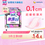 苏菲极薄0.1日用卫生巾230mm 16片无感透气姨妈巾自营官方旗舰