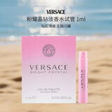 范思哲（VERSACE）晶钻女士淡香水试管 1ml 小样有喷头花香调情人节年货礼物试用装