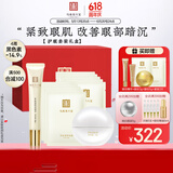 马应龙八宝紧致三件套紧致型眼霜精华眼膜淡化黑眼圈提拉紧致礼盒618