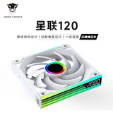丛林豹星联风扇120连体积木风扇正叶12cm无限镜神光同步PWM调速白色机箱风扇ARGB台式电脑静音 