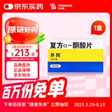 【原研药】开同 复方α-酮酸片 0.63g*100片/盒
