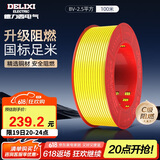 德力西（DELIXI）电线电缆BV2.5平方单芯单股铜线 家装家用铜芯电线100米黄色零线 