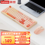 联想（Lenovo）K2三模键盘鼠标套装 无线蓝牙有线机械手感 混彩灯效 消音结构 音量旋钮 办公游戏电脑键鼠套装 粉