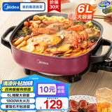 美的（Midea）电火锅 多功能锅 烤鱼锅速沸电锅一体火锅专用锅电热锅 电炒锅 电煮锅火锅锅 6L 【1800W速沸】LHN30D