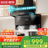 樱雪（INSE）抽油烟机顶侧双吸 26风量大吸力 7字型家用吸油烟机变频挥手智控 以旧换新国补国家补贴ZK2429