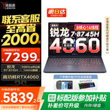 联想拯救者R7000 2025补贴电竞游戏笔记本电脑p图战y7000平替版 满功耗RTX5060可选 标压锐龙 R7 16G 1TB 4060 升级｜补贴联系客服 15.6英寸 电竞屏