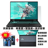 熙露 2025款华硕天选6Pro/5Pro/5/4/3键盘膜天选3/4Plus屏幕保护膜锐龙AI版/Air外壳贴纸 高清防刮钢化膜+键盘膜+清洁套装 华硕天选6Pro（酷睿/锐龙版16英寸）