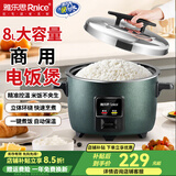 雅乐思电饭煲电饭锅家用0涂层低糖商用酒店饭店加厚大容量鼓型电饭煲耐用精准控温 鼓型锅可用6-16人/约煮4斤米 8L