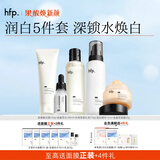 hfp美白保湿护肤品套装补水乳精华面霜清爽氨基酸洗面奶男女生日礼物
