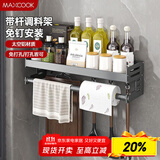 美厨（maxcook）厨房置物架 免打孔通用调料架调味架壁挂架50cm 带杆带钩MCZW8381