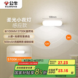 公牛（BULL）LED酷毙灯MC-A003E-DD床头衣柜条形小夜灯感应款5700K长100mm